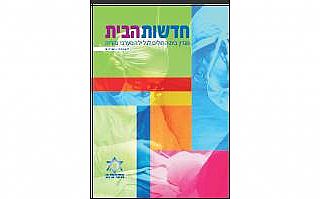 חדשות הבית גיליון מספר 12 פברואר 2012