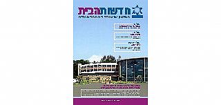 חדשות הבית גיליון מס'  9 ינואר 2011