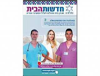 חדשות הבית גיליון מס' 11 ספטמבר 2011
