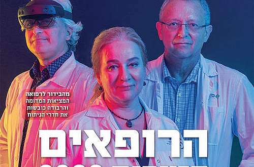 13 רופאות ורופאים של המרכז הרפואי נכללים ברשימת הרופאים המצטיינים של המדינה לשנת 2022, מטעם מגזין "פורבס ישראל"