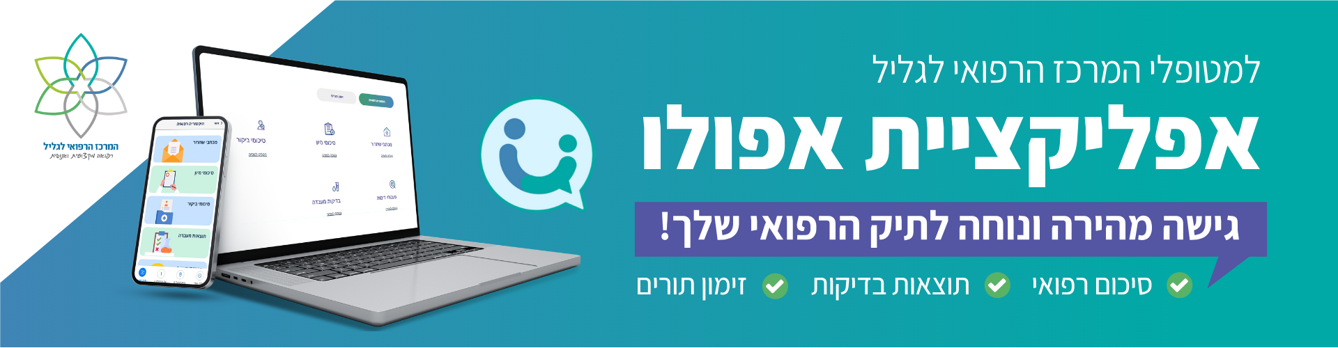 אפליקציית אפולו