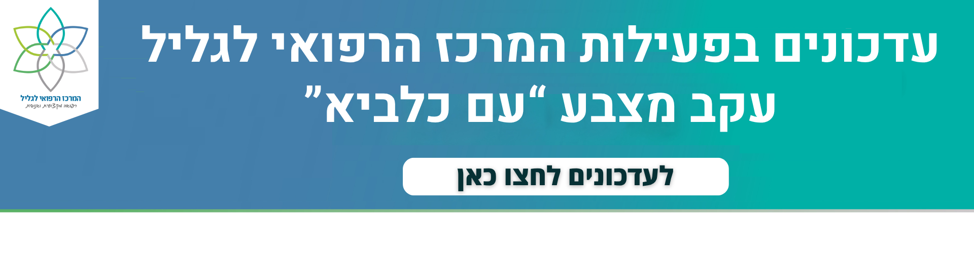 עדכונים מבצע עם כלביא