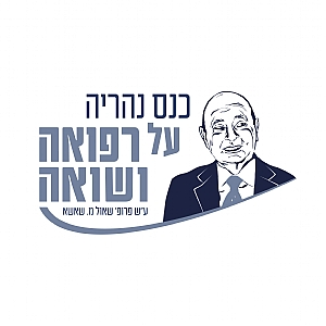 לוגו רפואה ושואה