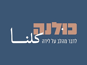 מרפאת כולנה