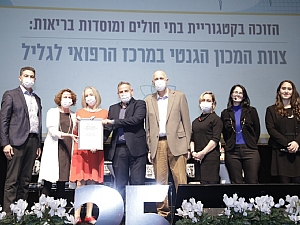 אור משרד הבריאות 2021 אור משרד הבריאות 2021