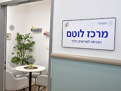 לוטם לוטם