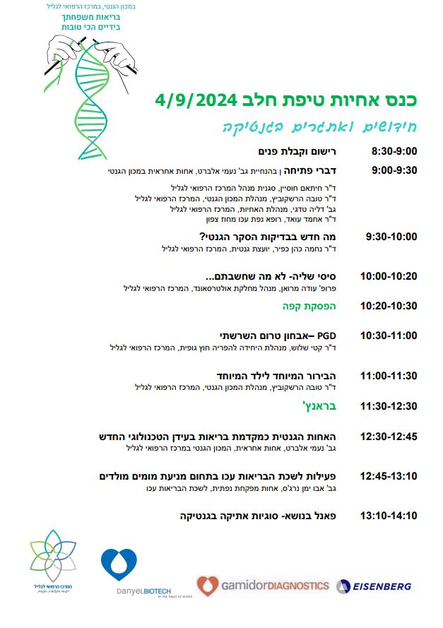 כנס טיפת חלב כנס טיפת חלב